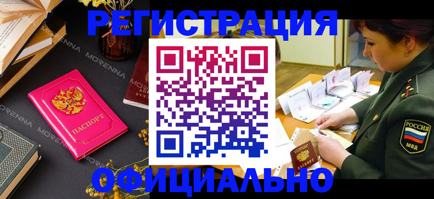 временная регистрация для школы в Цивильске